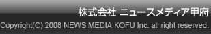 株式会社 ニュースメディア甲府
